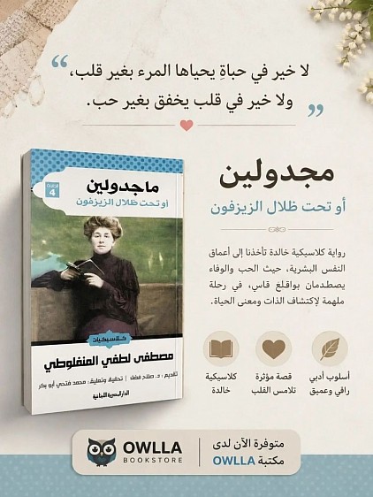 مجدولين