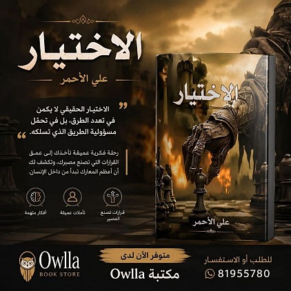 الاختيار