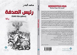 رئيس الصدفة