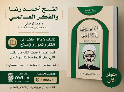 الشيخ أحمد رضا