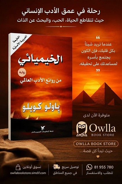 الخيميائي