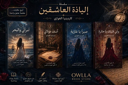 السادة العاشقين