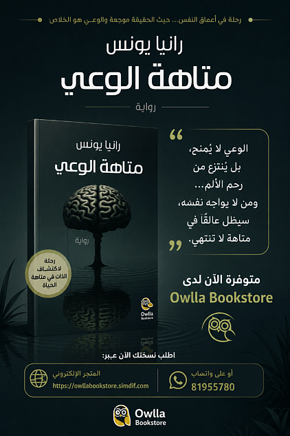متاهة الوعي