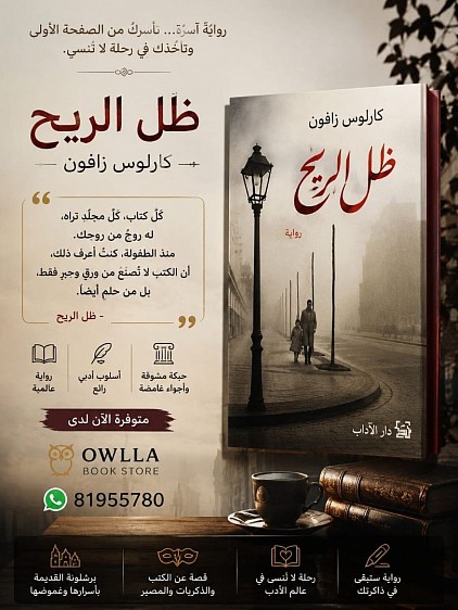 ظل الريح