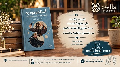 كتاب أسئلة وجودية
