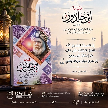 مقدمة ابن خلدون